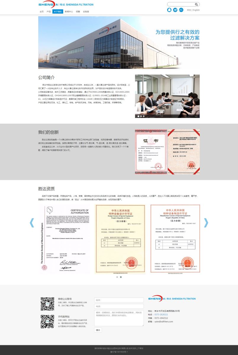 勝達(dá)過濾內(nèi)頁(yè)效果展示
