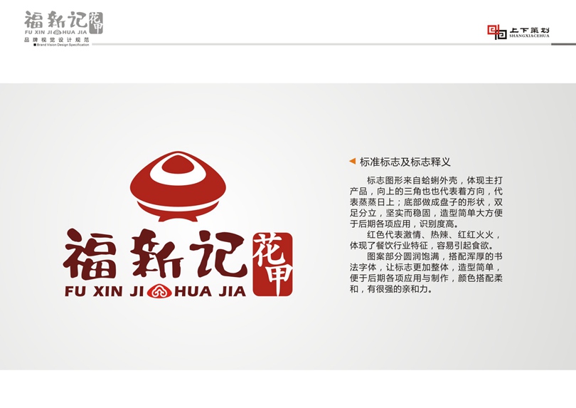福新記花甲標(biāo)志設(shè)計(jì)，新鄉(xiāng)logo設(shè)計(jì)